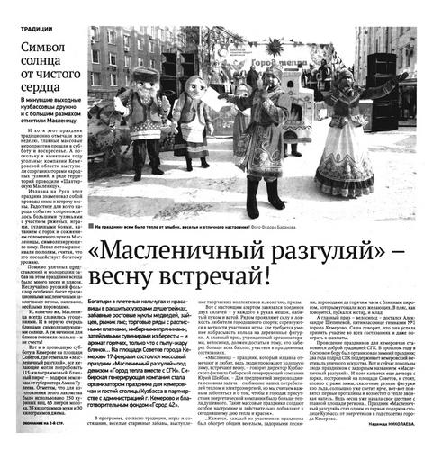 Страница 1 газеты Пресса