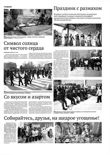 Страница 2 газеты Пресса