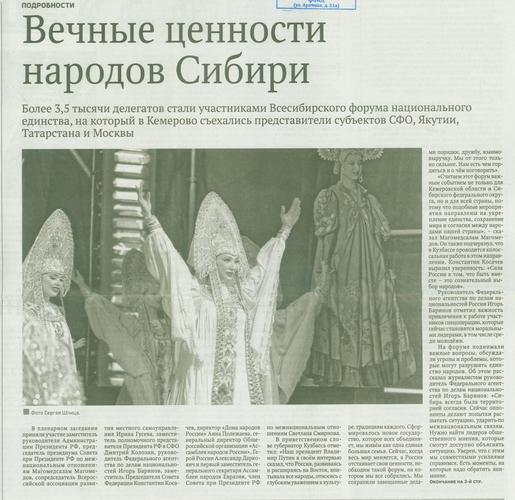 Страница 1 газеты Пресса