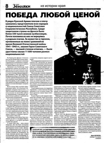 Страница 1 газеты Пресса