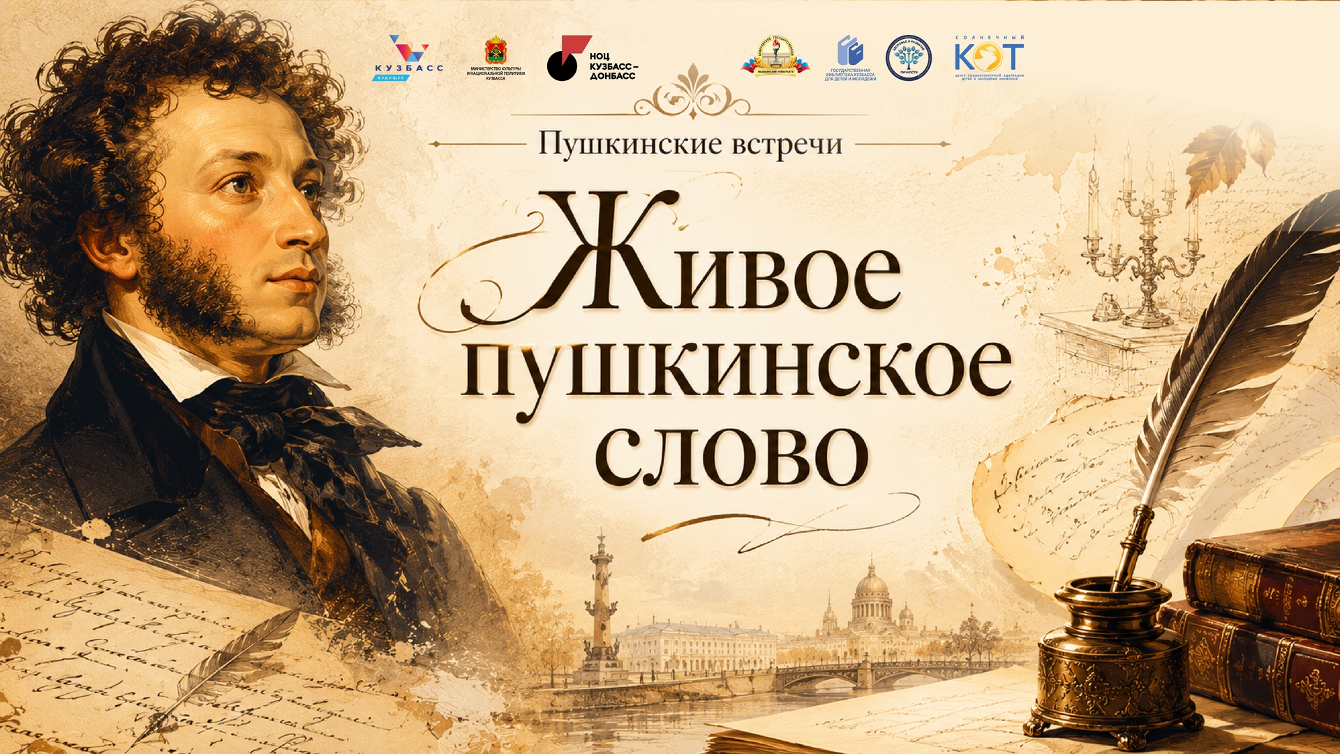 Живое пушкинское слово